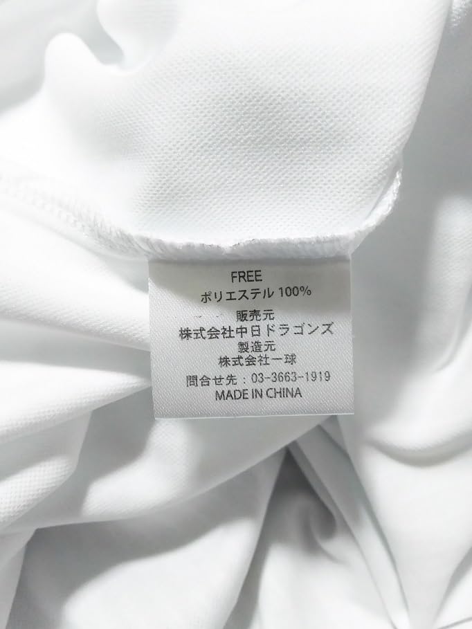 Amazon.co.jp: 中日ドラゴンズ 2019年 2022年 ユニフォーム 藤井 淳志